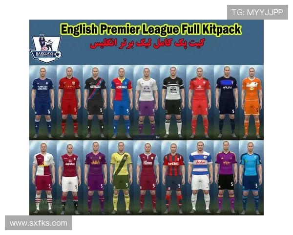 英超联赛全部球队球衣款式汇总 英超联赛全部球队球衣款式汇总
